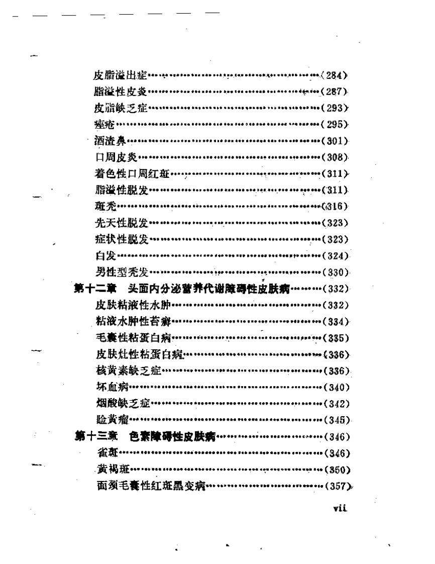 头面皮肤病诊疗选方大全.pdf 第5页