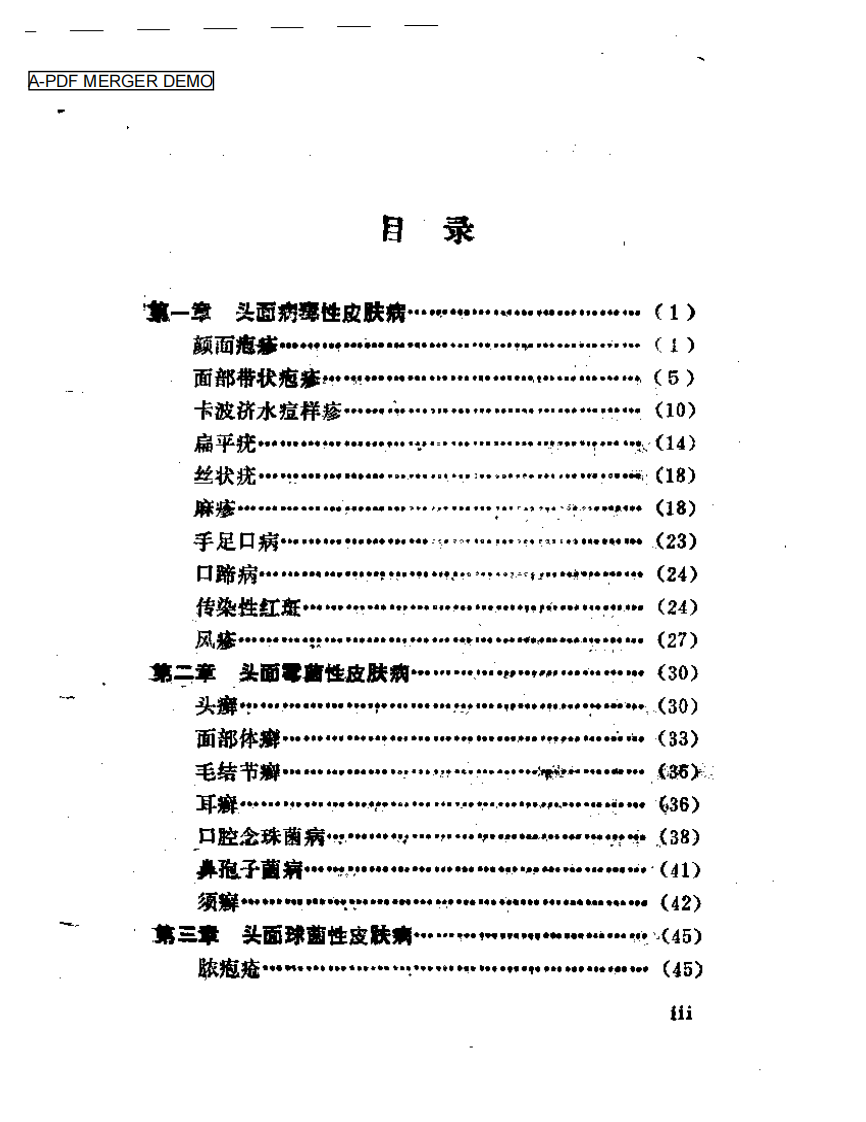 头面皮肤病诊疗选方大全.pdf 第1页