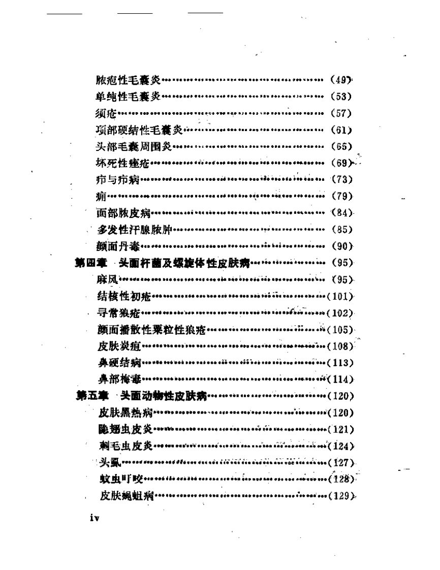 头面皮肤病诊疗选方大全.pdf 第2页