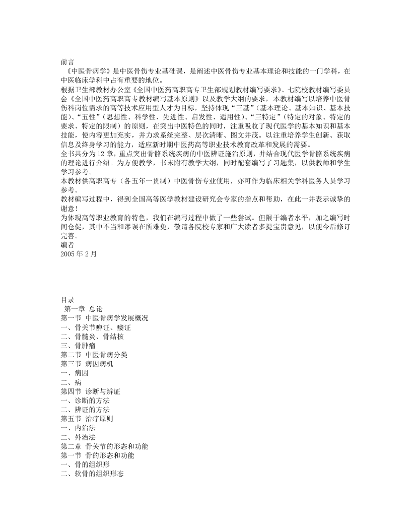 中医骨病学.Txt 第1页