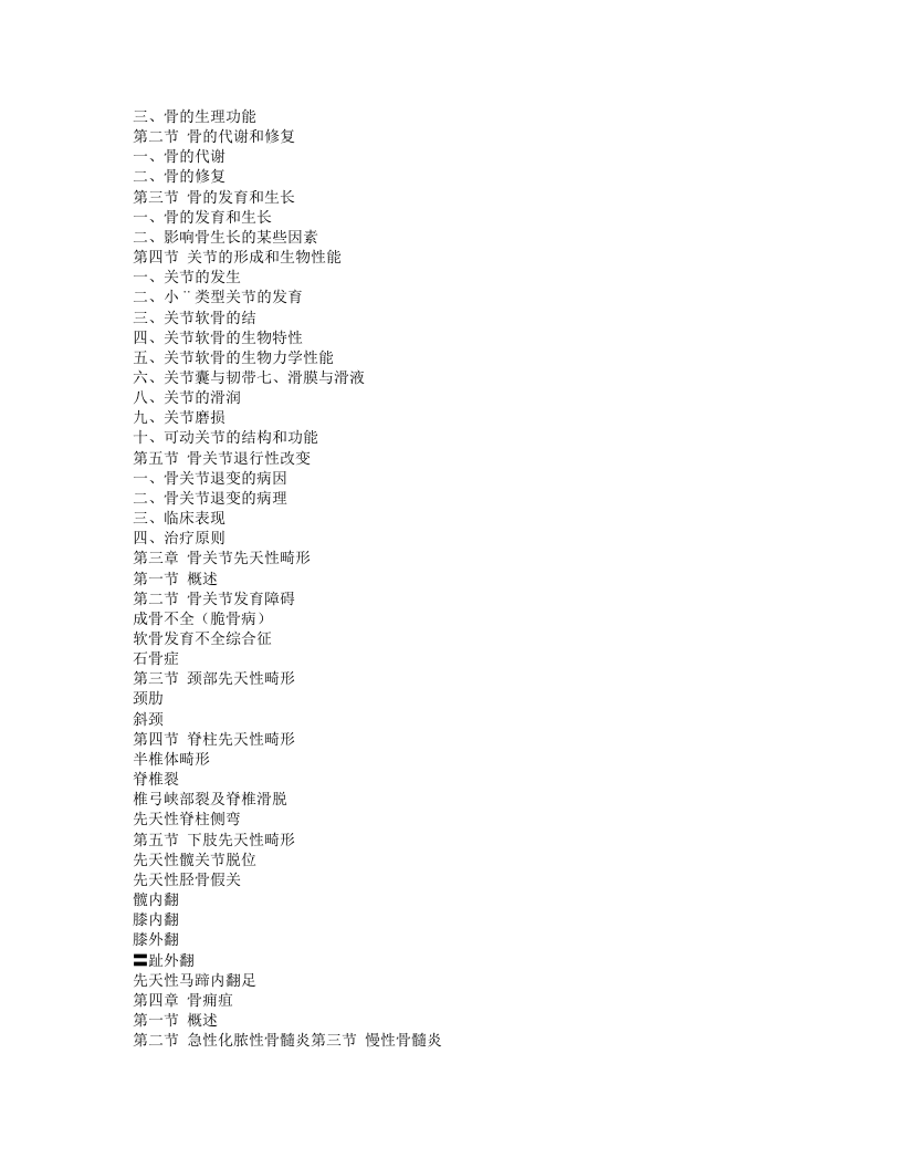 中医骨病学.Txt 第2页
