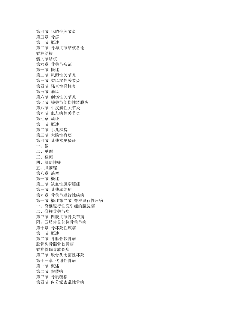 中医骨病学.Txt 第3页