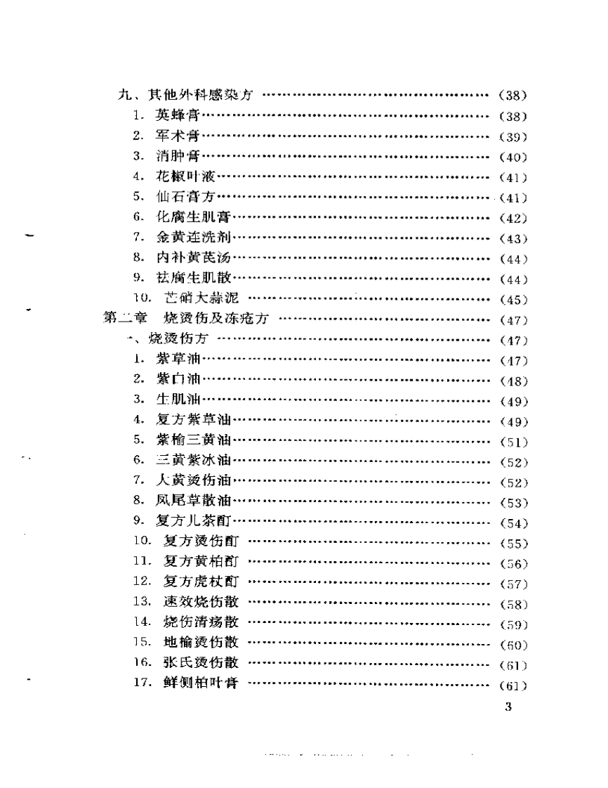 新编外科秘方大全.pdf 第3页