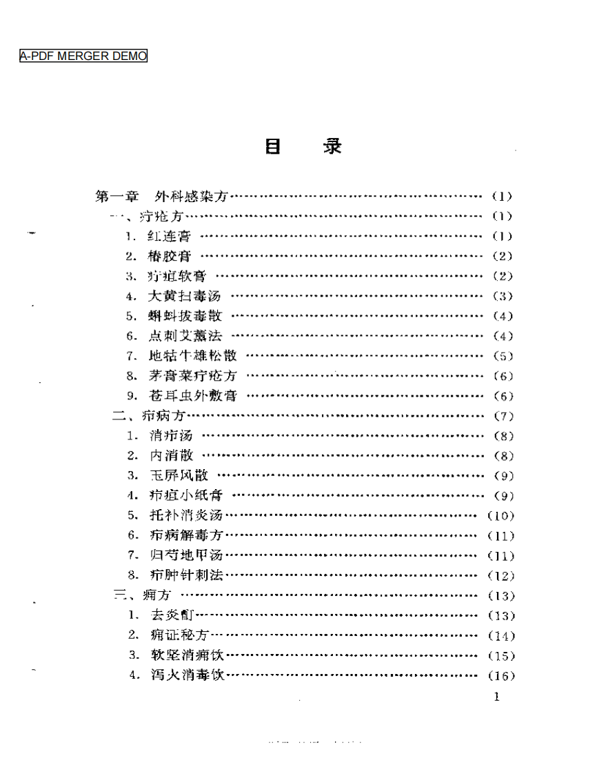 新编外科秘方大全.pdf 第1页