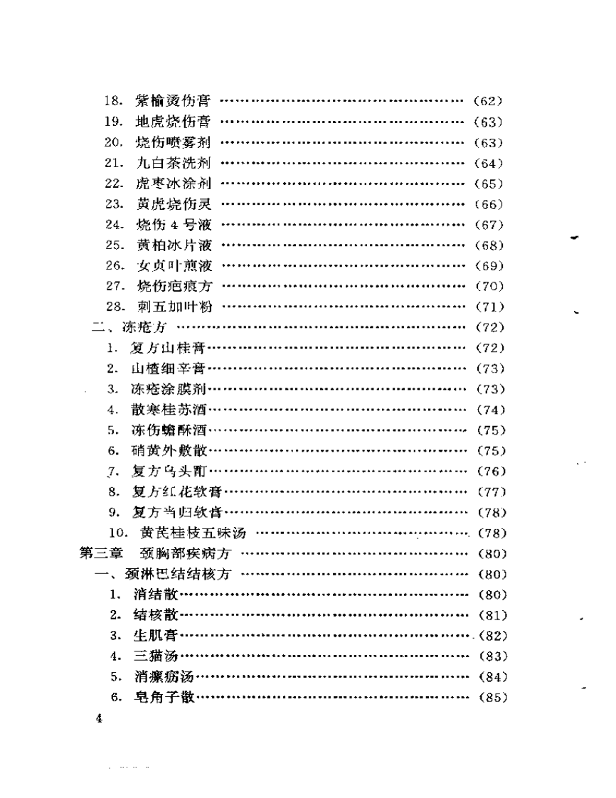 新编外科秘方大全.pdf 第4页