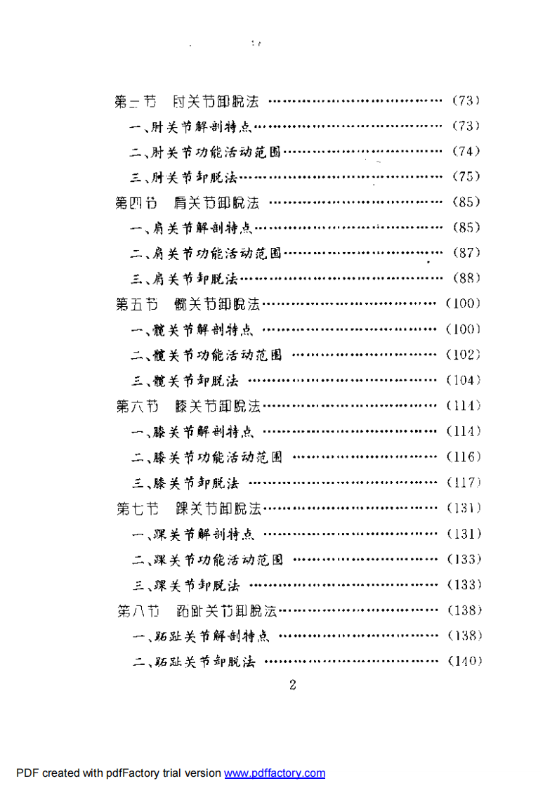 卸骨妙拿招.pdf 第2页