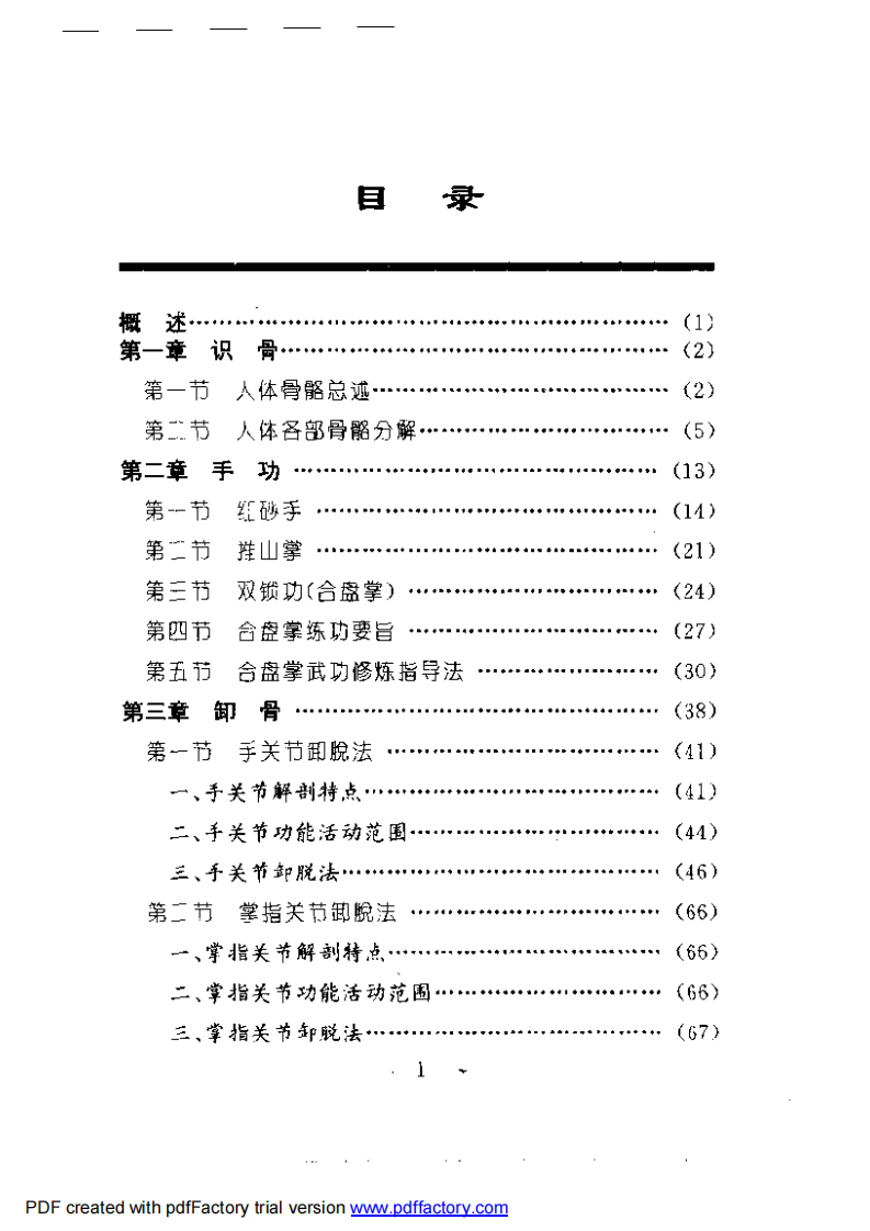 卸骨妙拿招.pdf 第1页