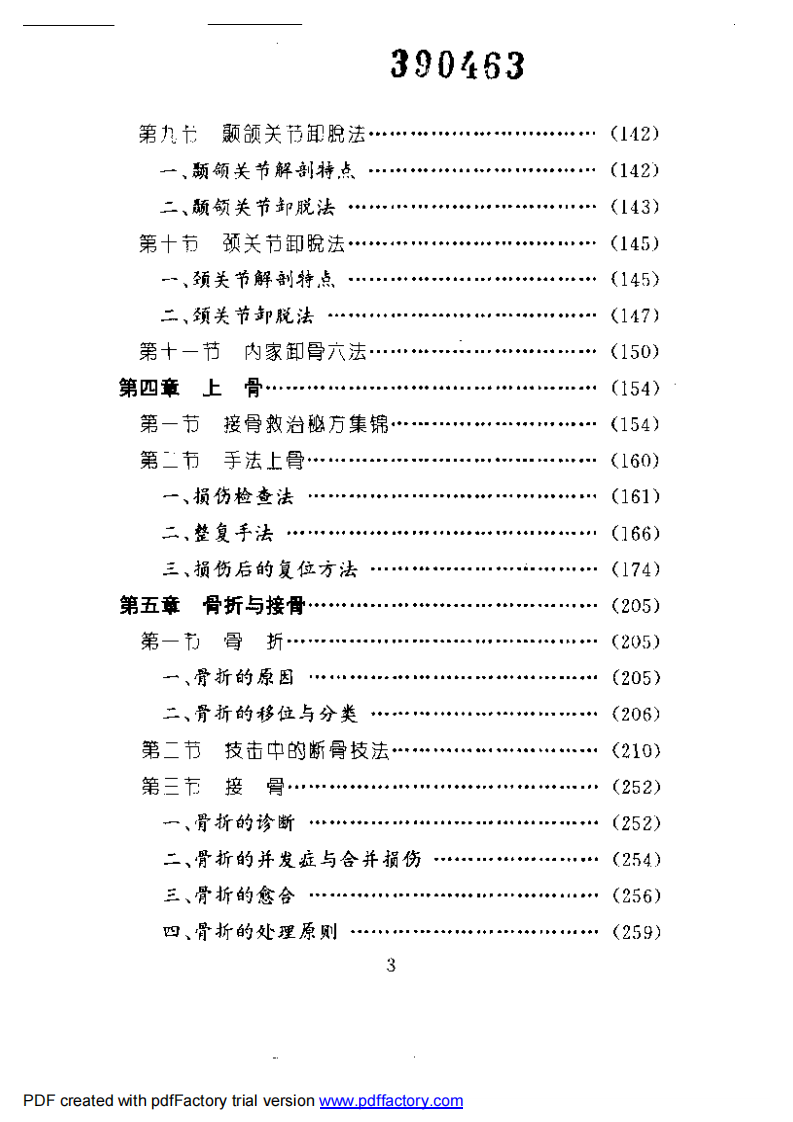 卸骨妙拿招.pdf 第3页