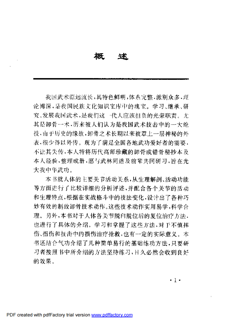 卸骨妙拿招.pdf 第5页