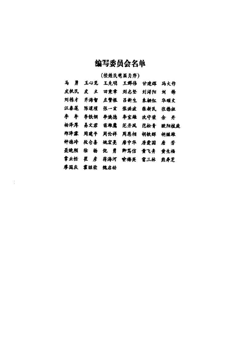 消化外科学 皮执民主编.pdf 第5页