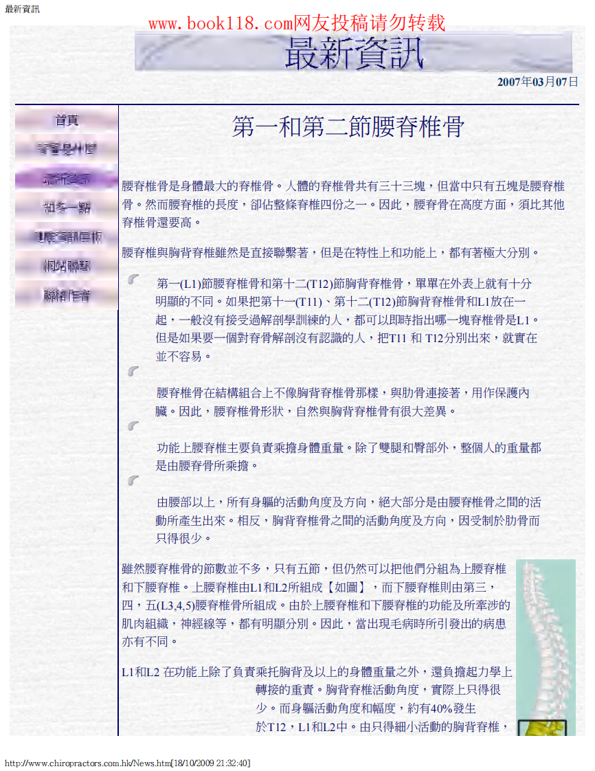 尾骨痛的成因與治療 腰脊椎骨.PDF 第3页