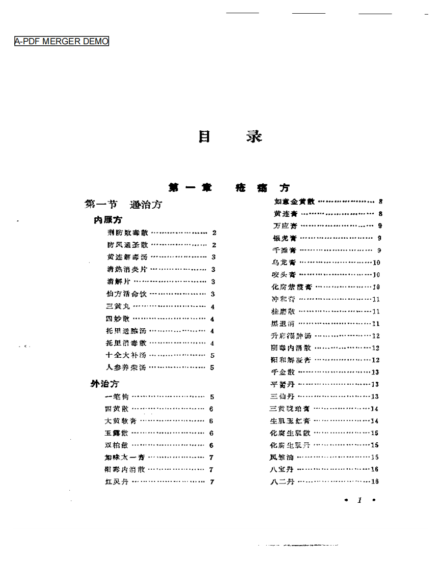 外科病实用方.pdf 第1页