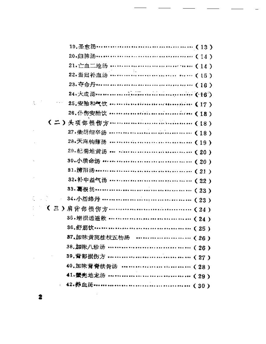 伤科一百方.pdf 第2页