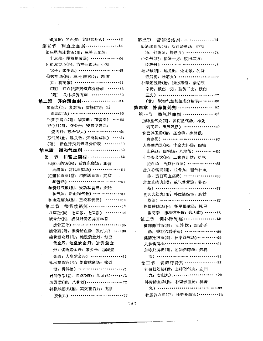 骨伤方剂学.pdf 第2页