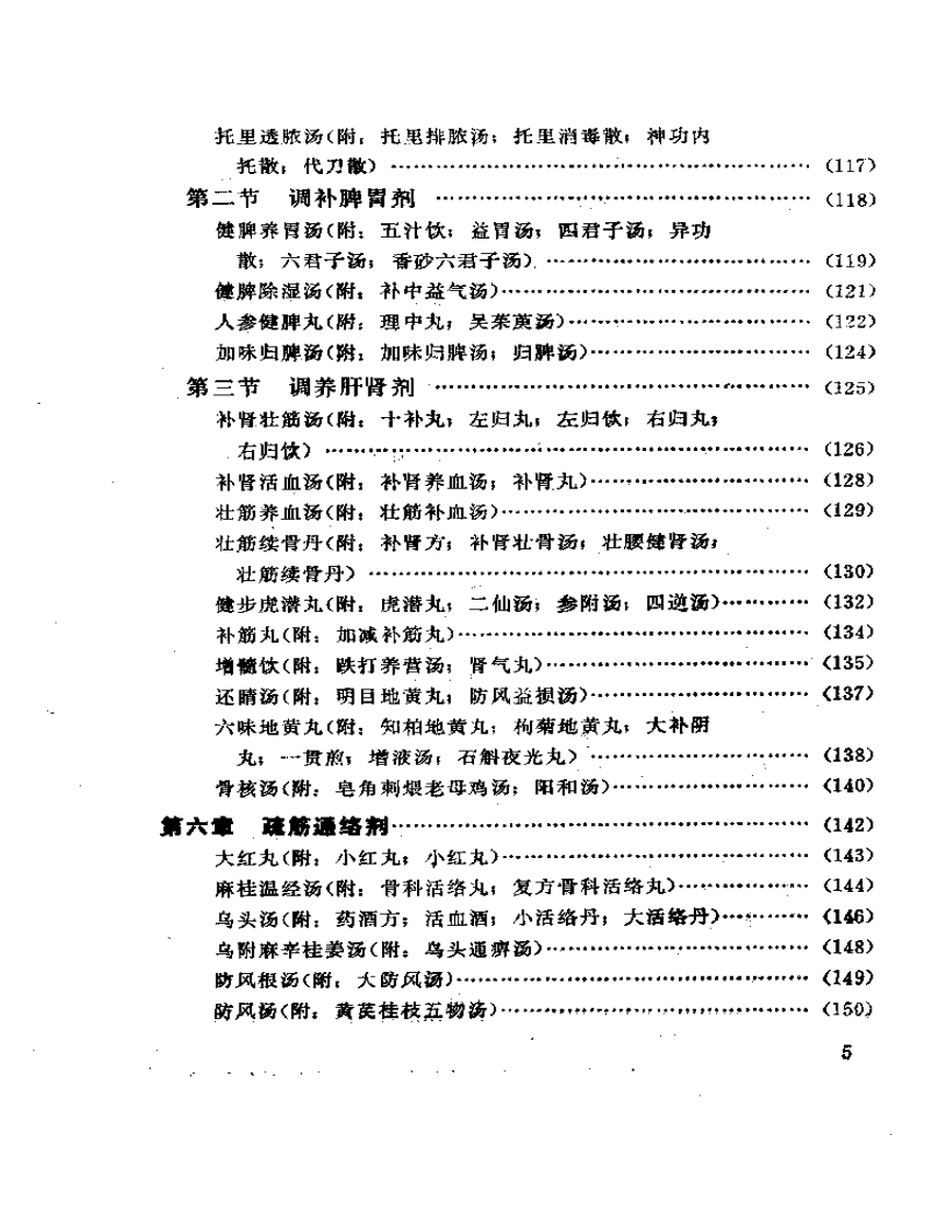 骨伤方歌白话解.pdf 第5页
