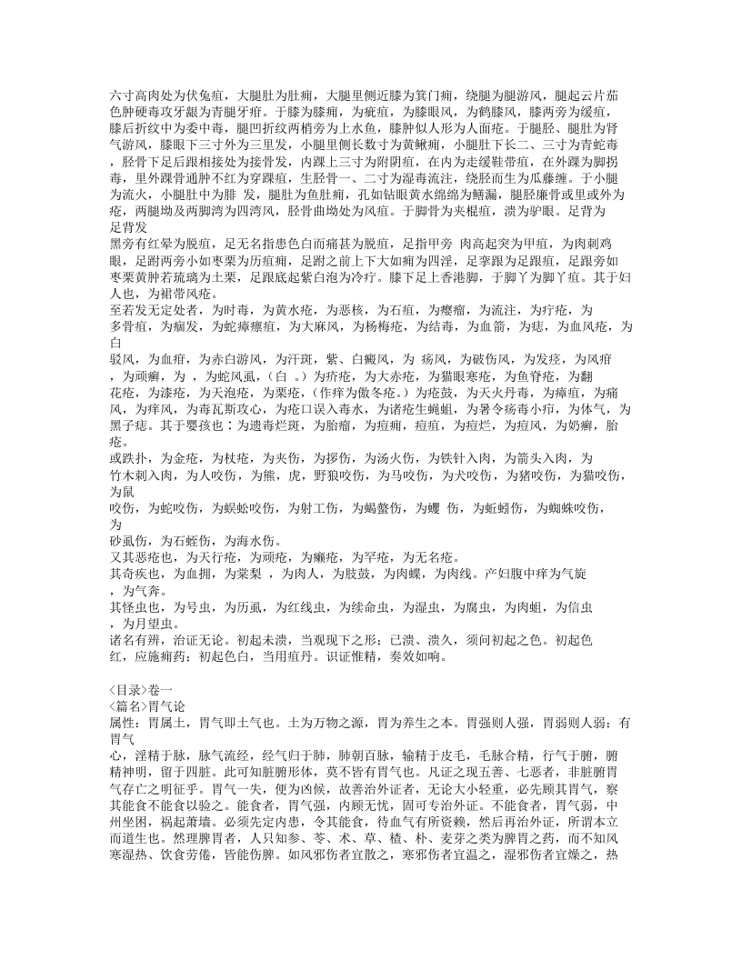 290-外科证治全书.doc 第5页