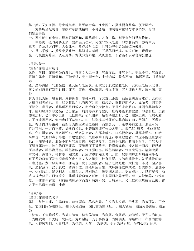 290-外科证治全书.doc 第3页