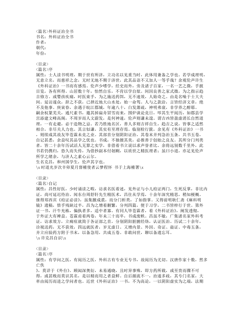 290-外科证治全书.doc 第1页