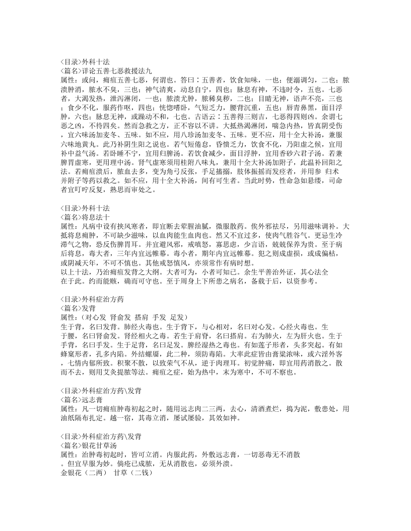 285-外科十法.doc 第3页