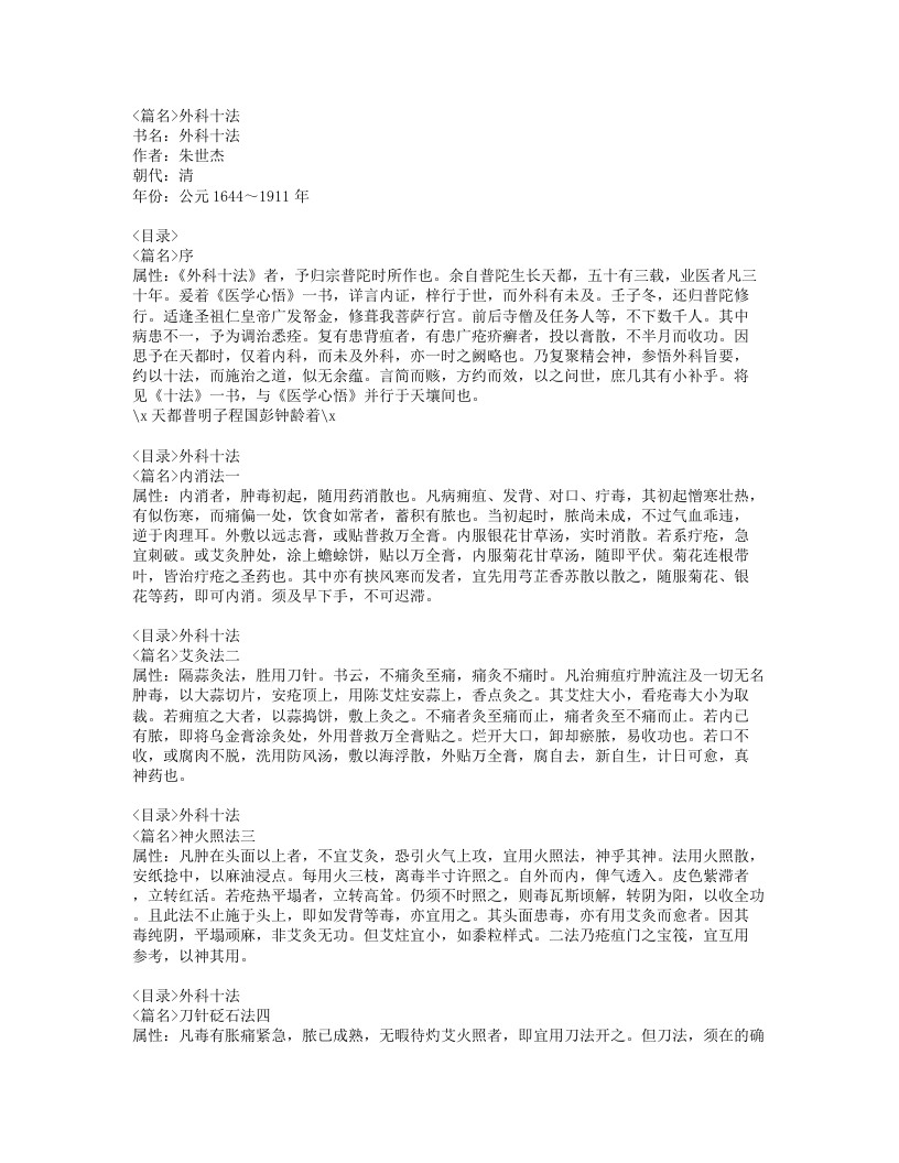 285-外科十法.doc 第1页