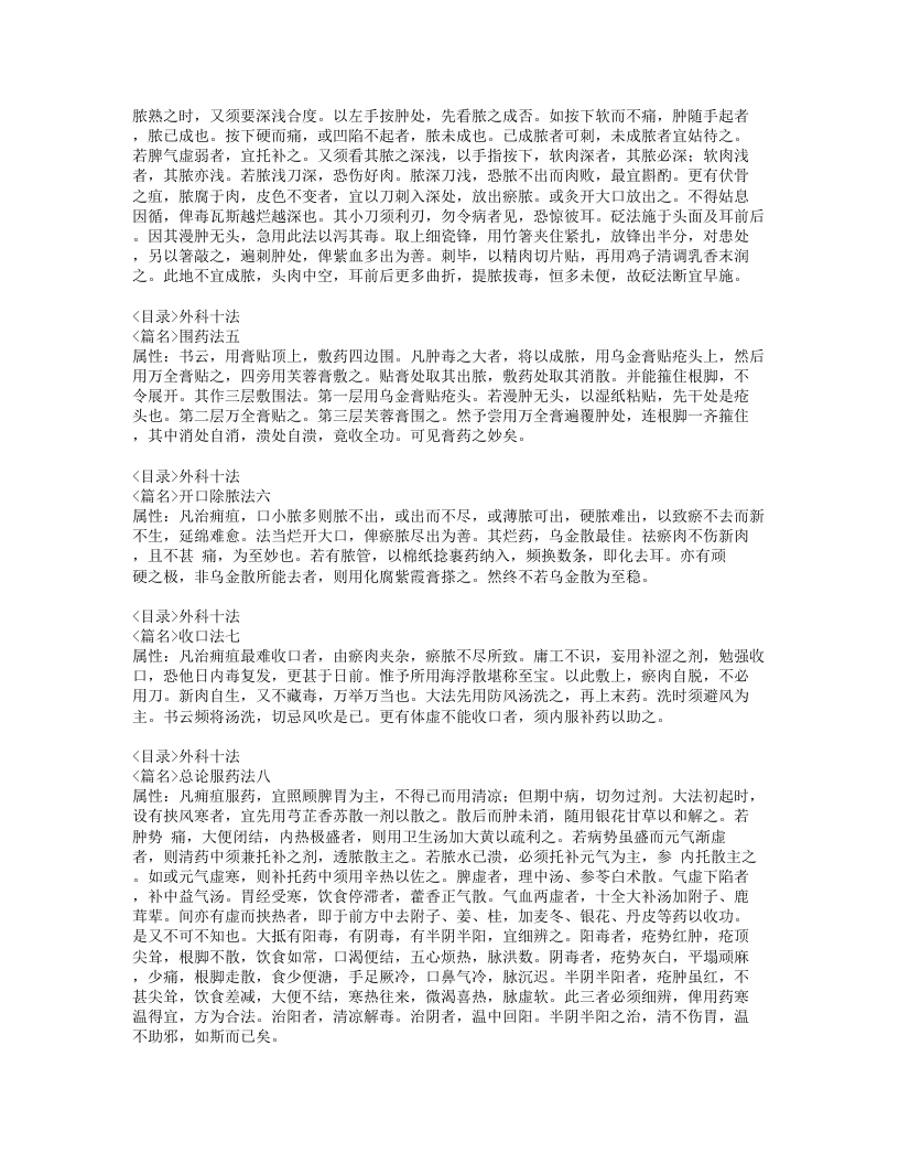 285-外科十法.doc 第2页