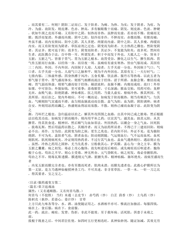 284-仙传外科集验方.doc 第2页