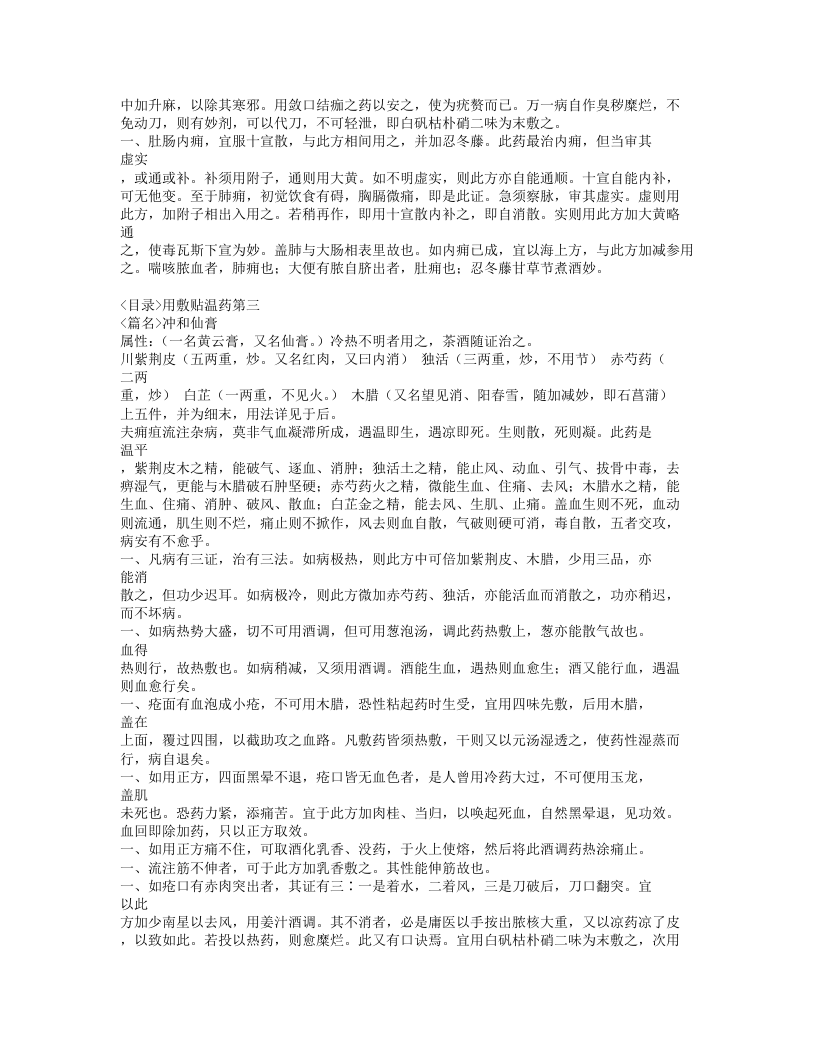 284-仙传外科集验方.doc 第5页