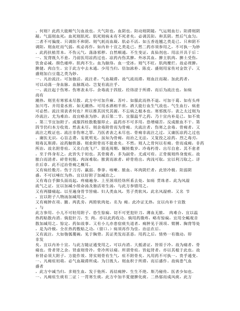 284-仙传外科集验方.doc 第3页