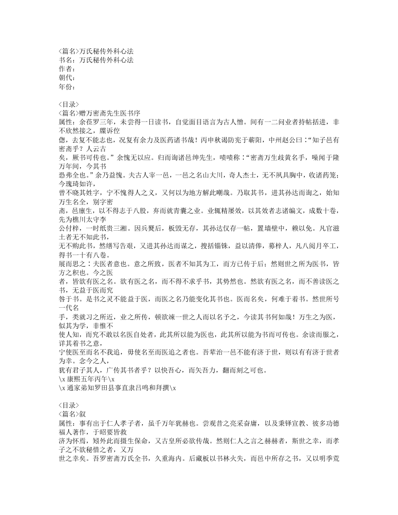 273-万氏秘传外科心法.doc 第1页