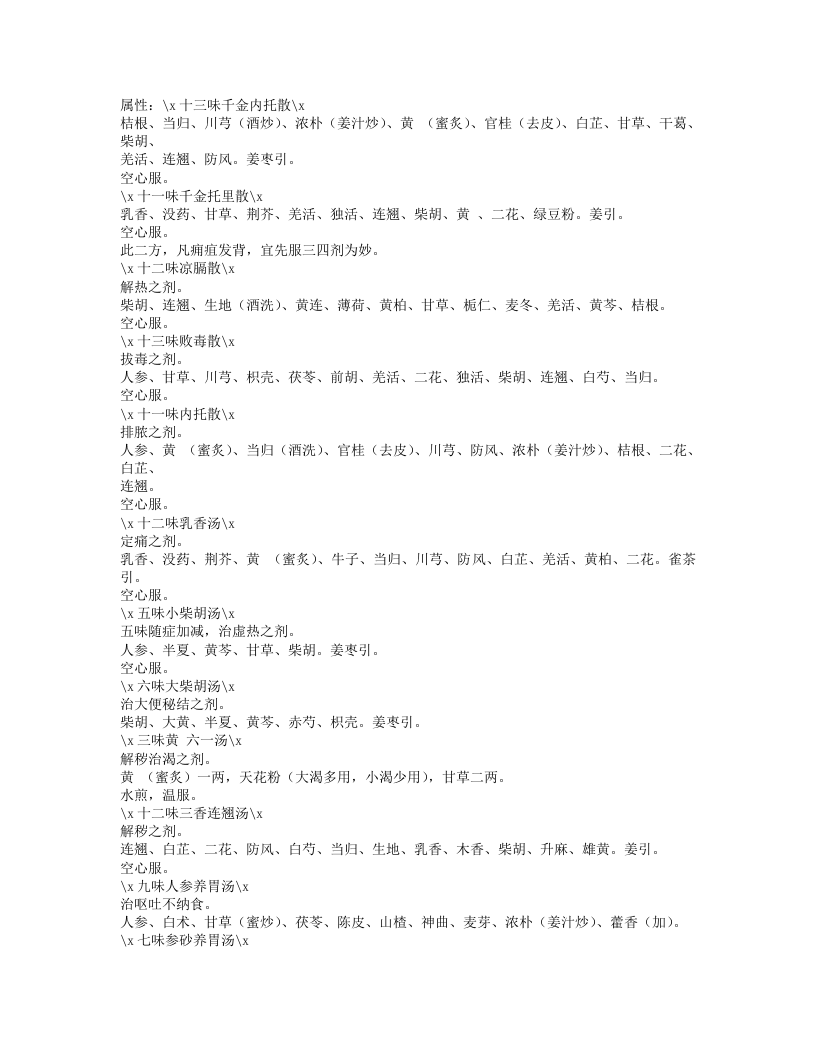 273-万氏秘传外科心法.doc 第5页