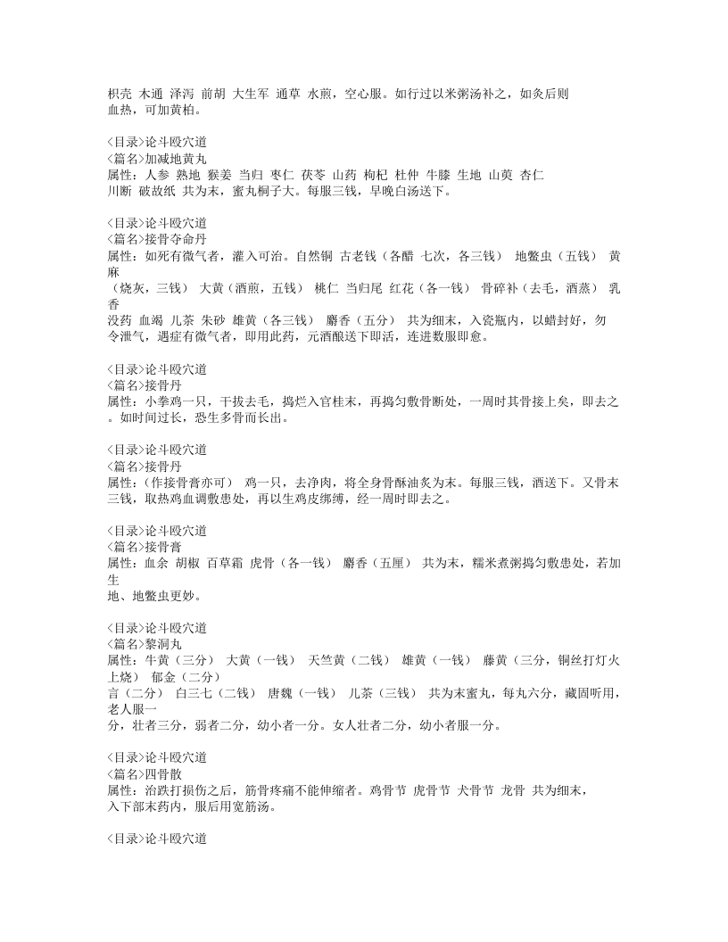 259-秘传刘伯温家藏接骨金疮禁方.doc 第3页