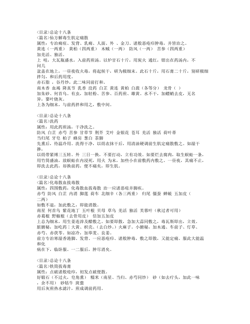 258-秘传外科方.doc 第4页