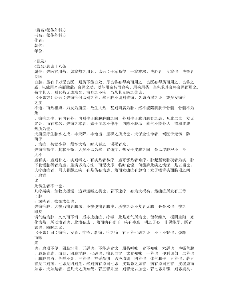 258-秘传外科方.doc 第1页