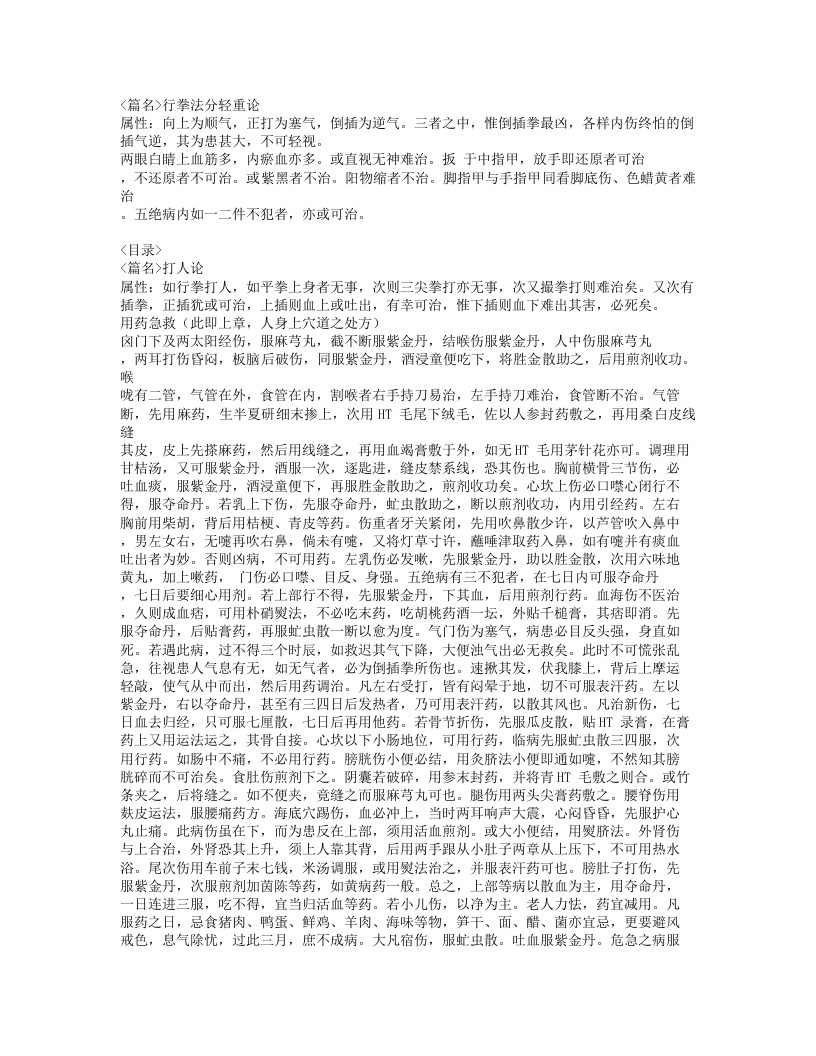 252-金疮跌打接骨药性秘书.doc 第2页