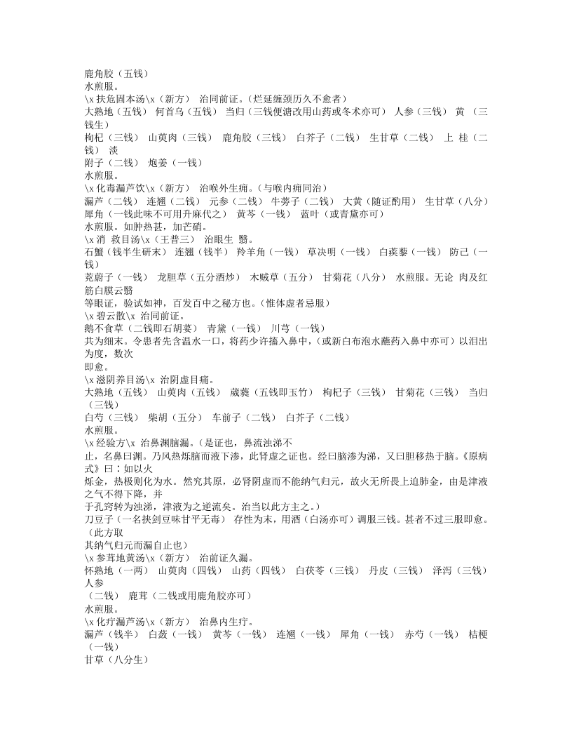 245-外科医镜.doc 第5页