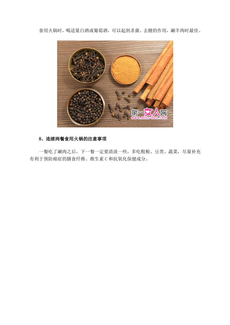 食材要煮熟 吃火锅的8个健康小窍门.doc 第5页