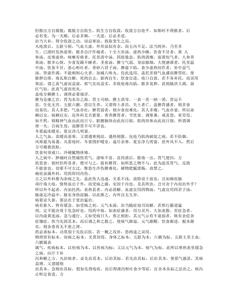 244-外科选要.doc 第5页