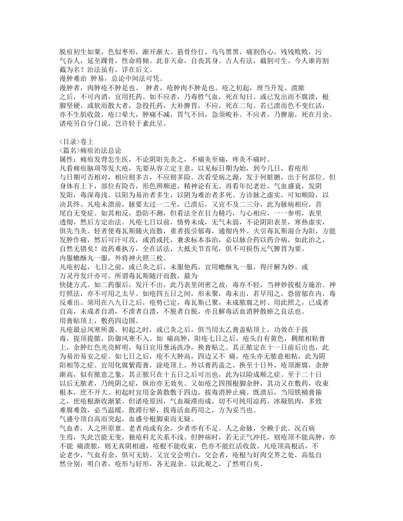 244-外科选要.doc 第3页