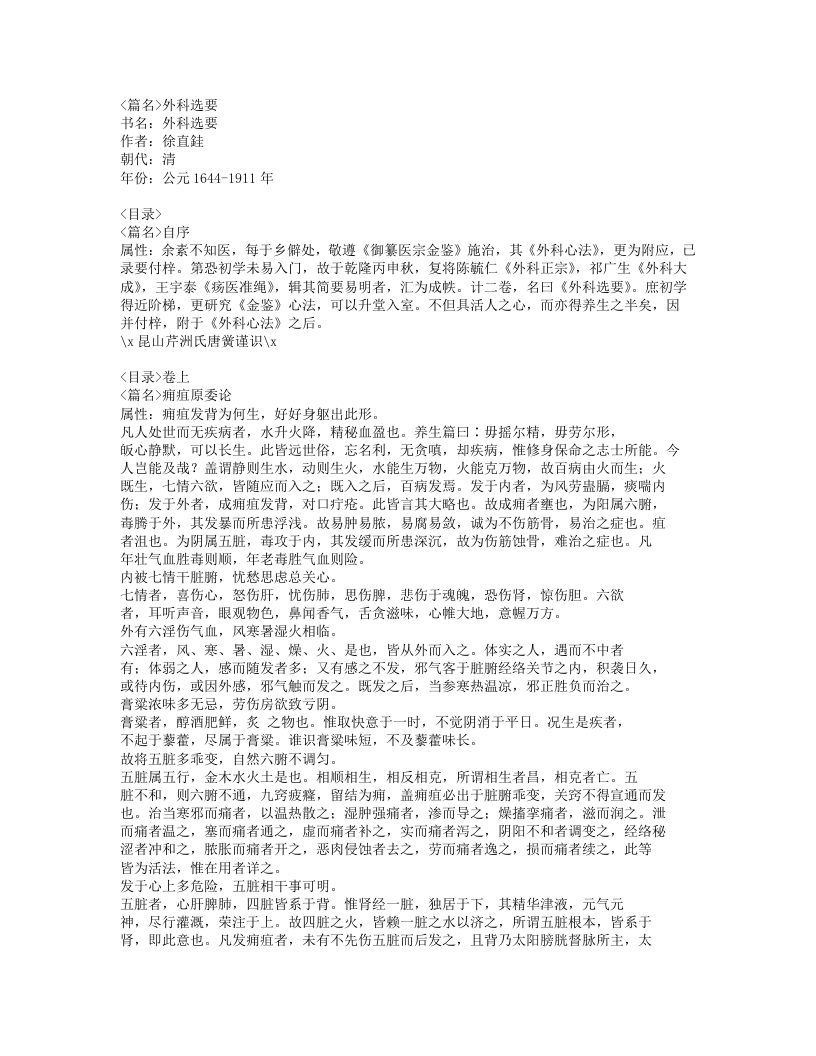 244-外科选要.doc 第1页