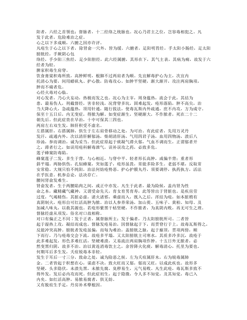 244-外科选要.doc 第2页