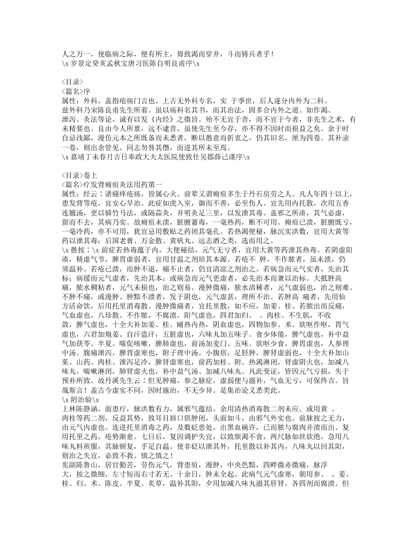 243-外科精要.doc 第2页