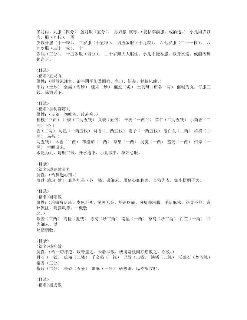 242-外科传薪集.doc 第3页