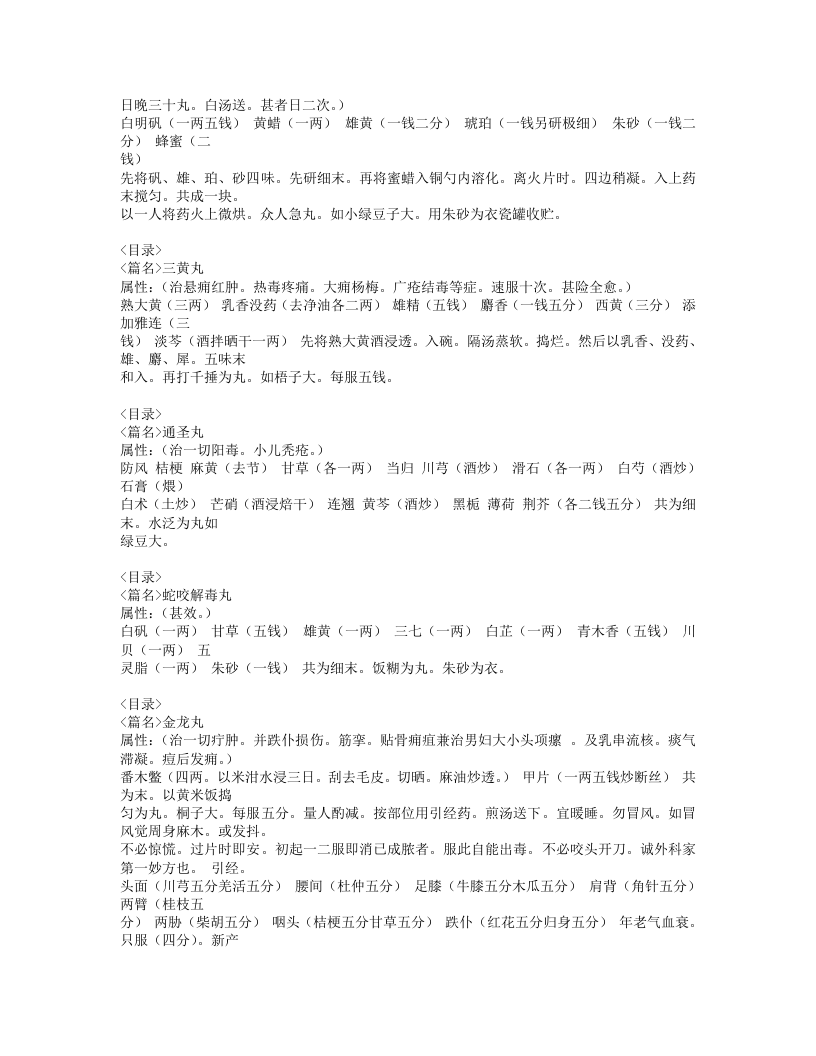 242-外科传薪集.doc 第2页