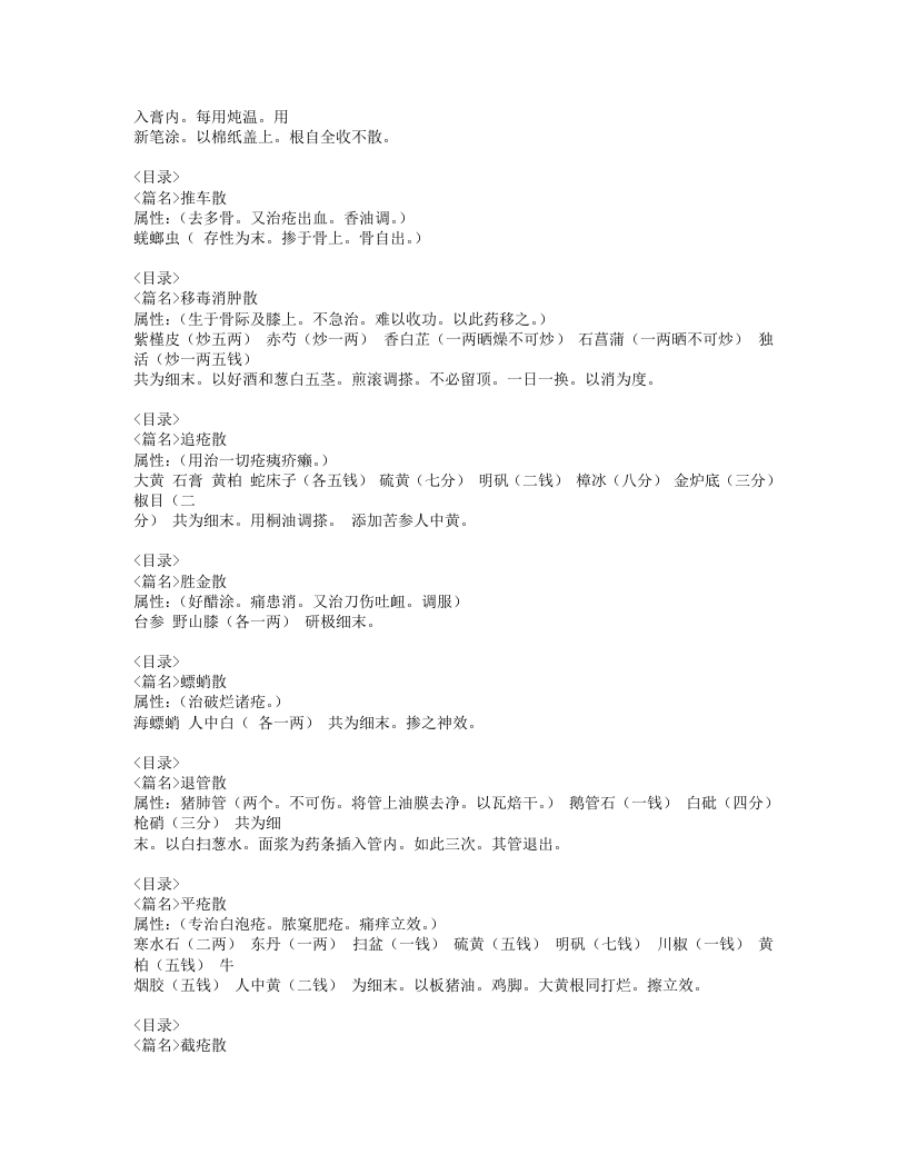 242-外科传薪集.doc 第5页