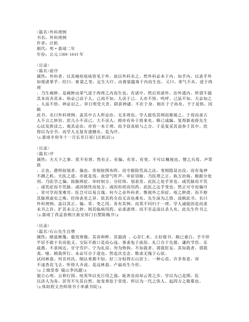 241-外科理例.doc 第1页