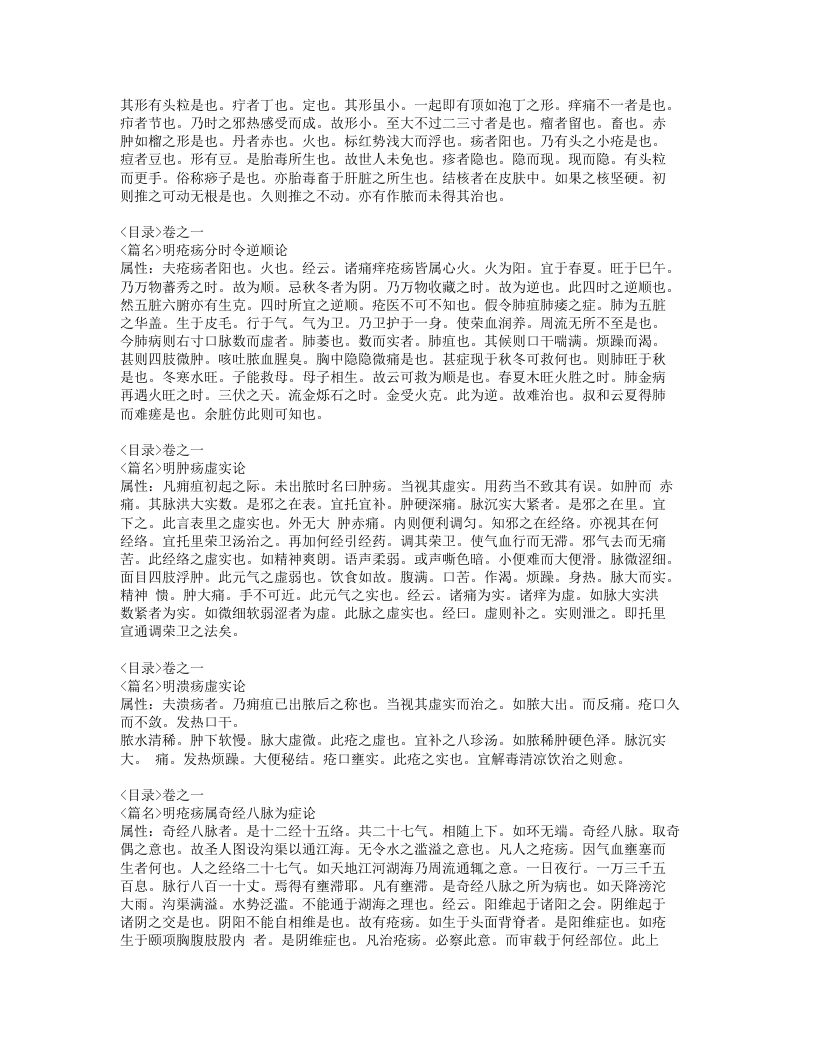 240-外科启玄.doc 第5页