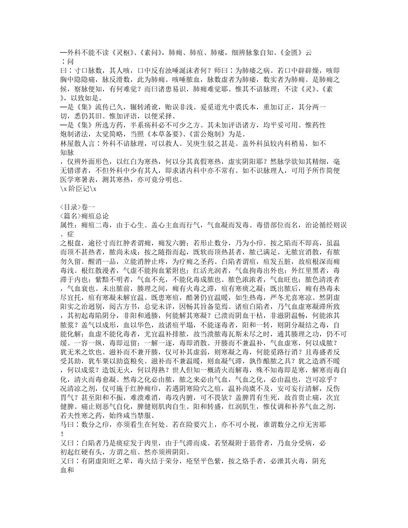 239-外科全生集.doc 第5页