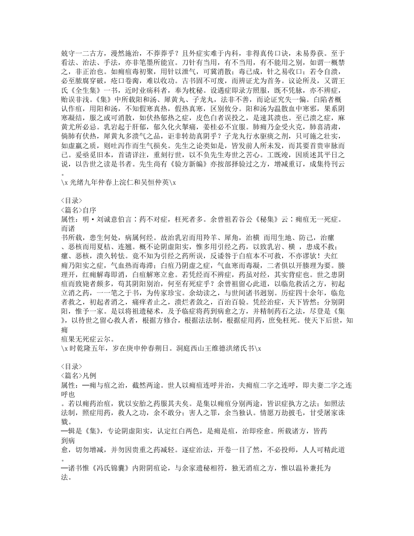 239-外科全生集.doc 第3页