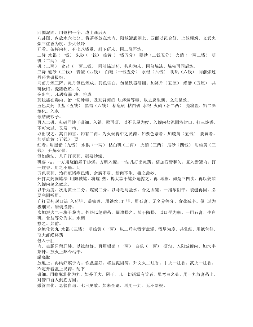 238-外科方外奇方.doc 第5页