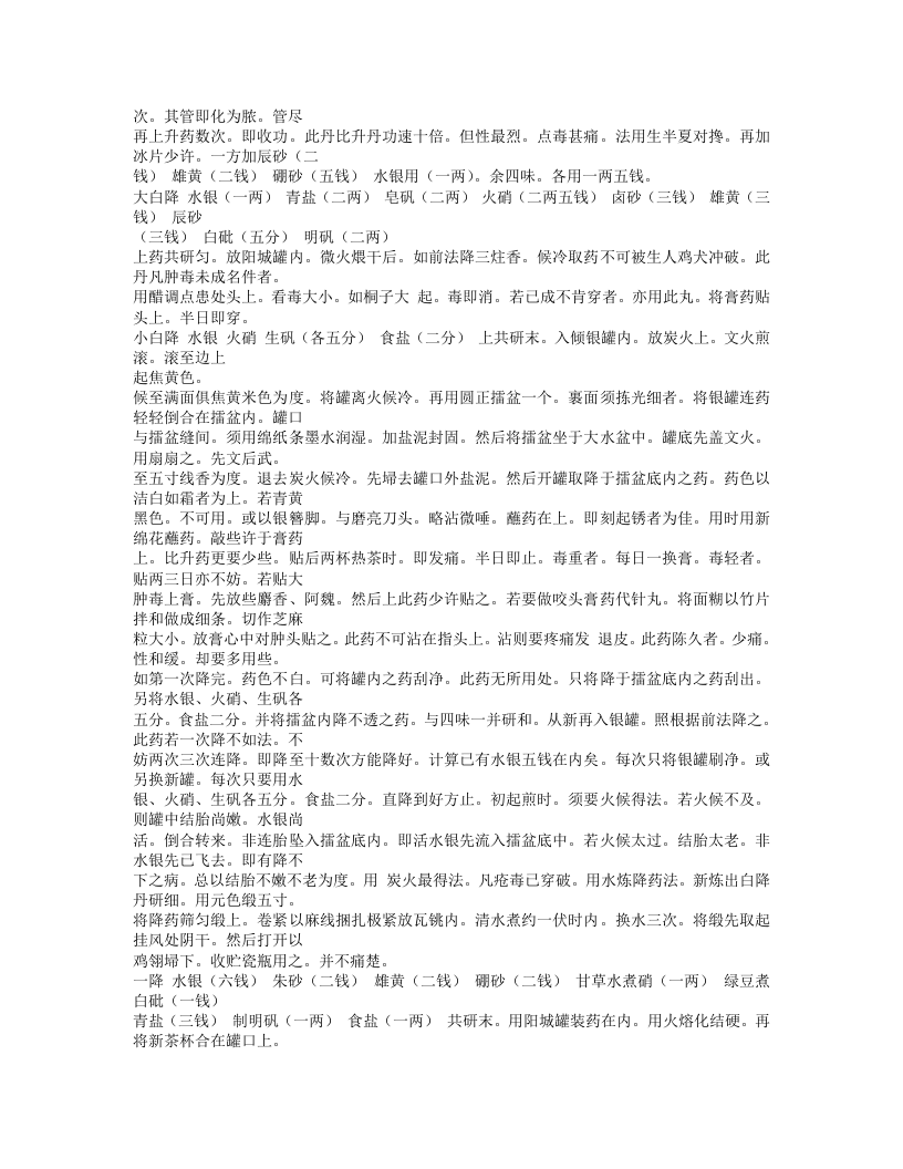 238-外科方外奇方.doc 第4页